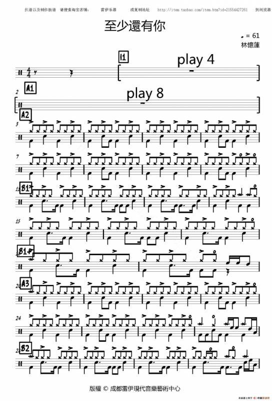 至少还有你（专业鼓谱）