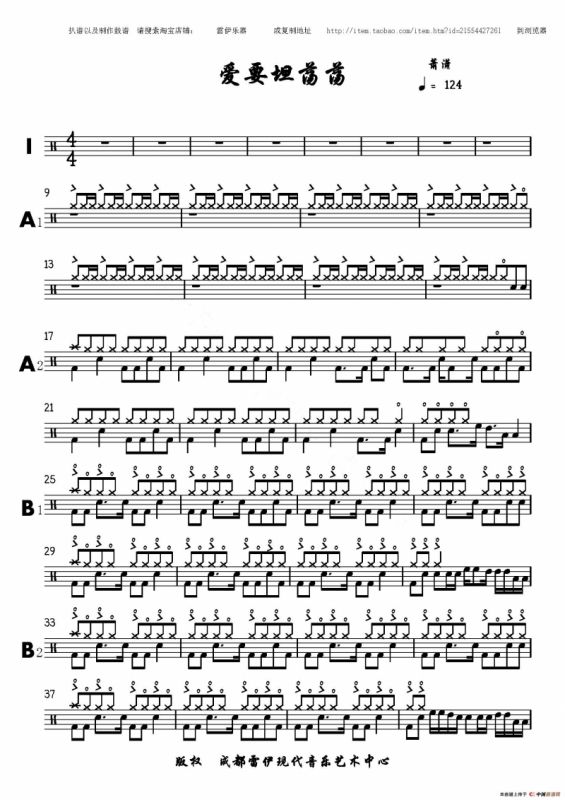 爱要坦荡荡（专业鼓谱）