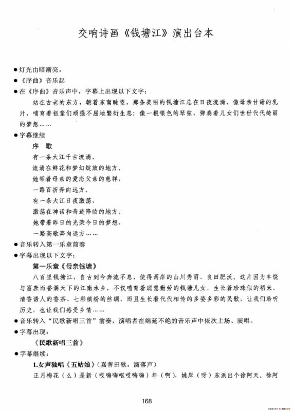 交响诗话-钱塘江 六.演出台本