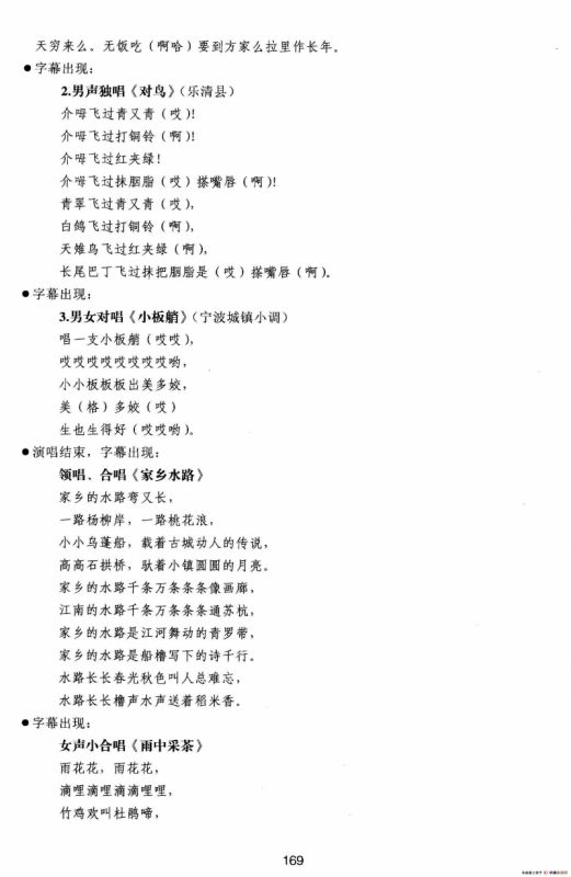 交响诗话-钱塘江 六.演出台本