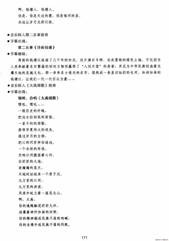 交响诗话-钱塘江 六.演出台本