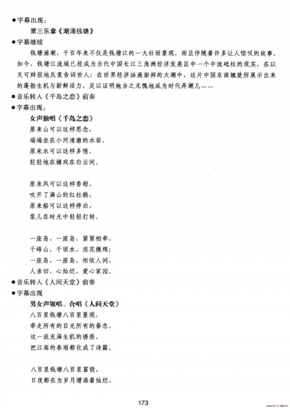 交响诗话-钱塘江 六.演出台本