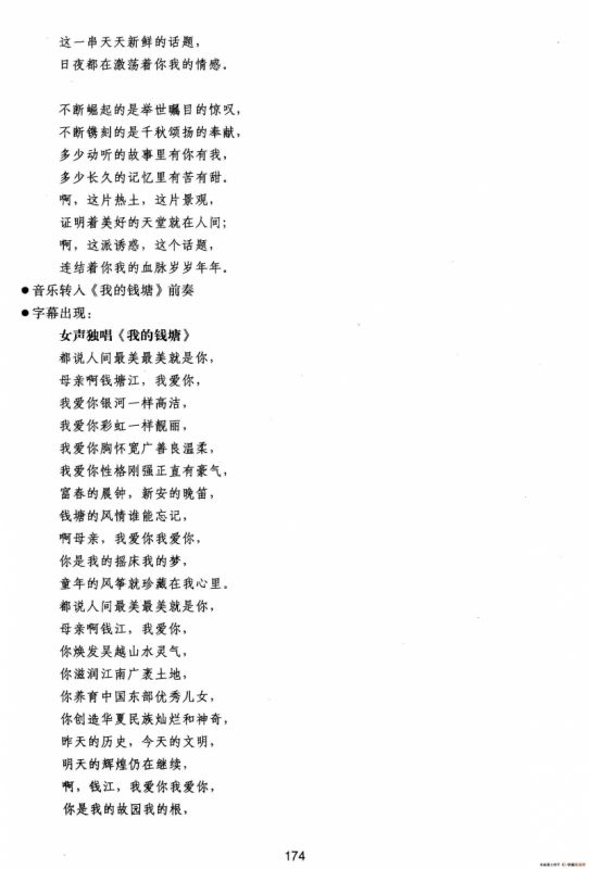 交响诗话-钱塘江 六.演出台本