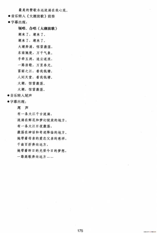 交响诗话-钱塘江 六.演出台本