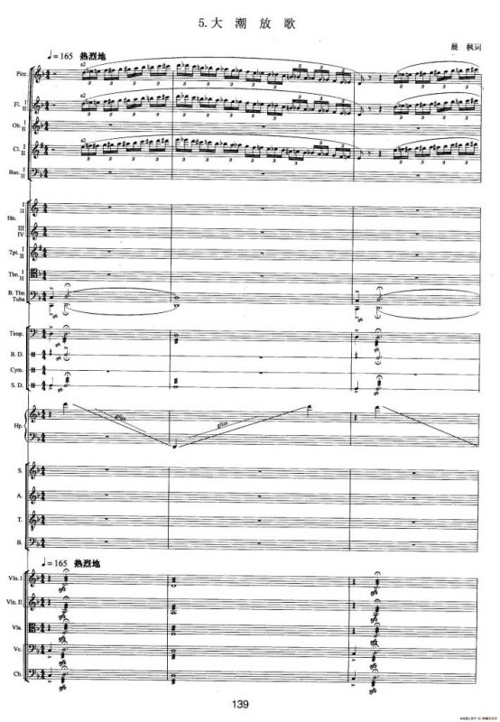 钱塘江-四.第三乐章 5.大潮放歌（总谱）