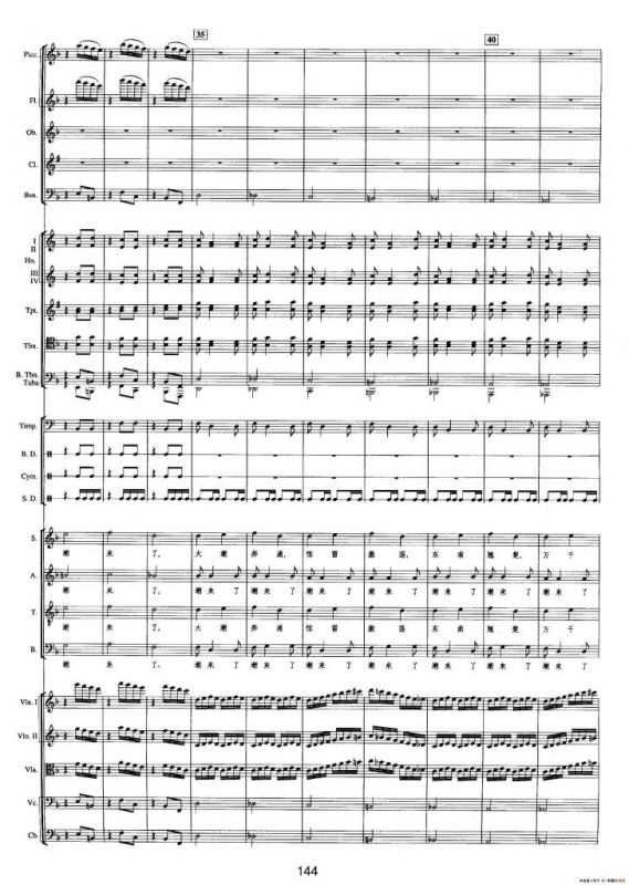 钱塘江-四.第三乐章 5.大潮放歌（总谱）