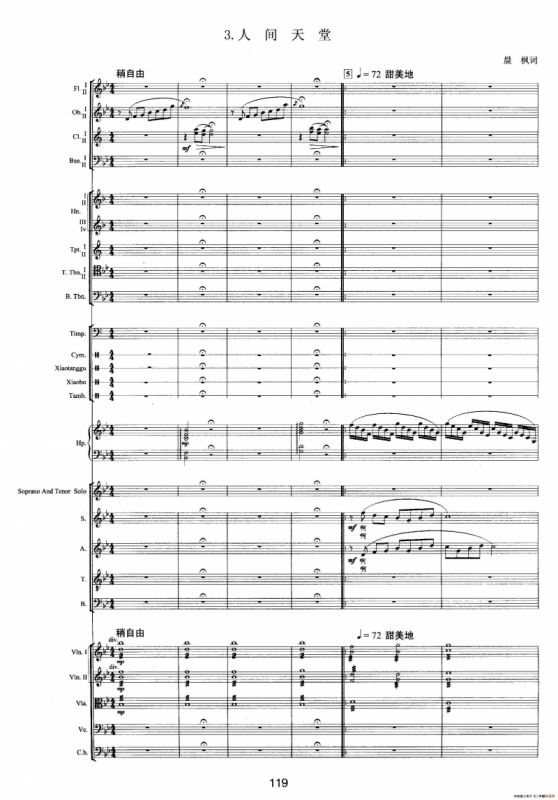 钱塘江-四.第三乐章3.人间天堂（总谱）
