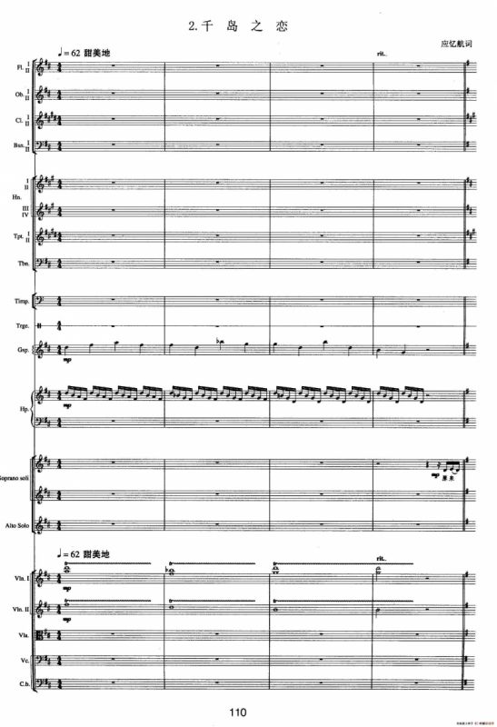 钱塘江-四.第三乐章2.千岛之恋（总谱）
