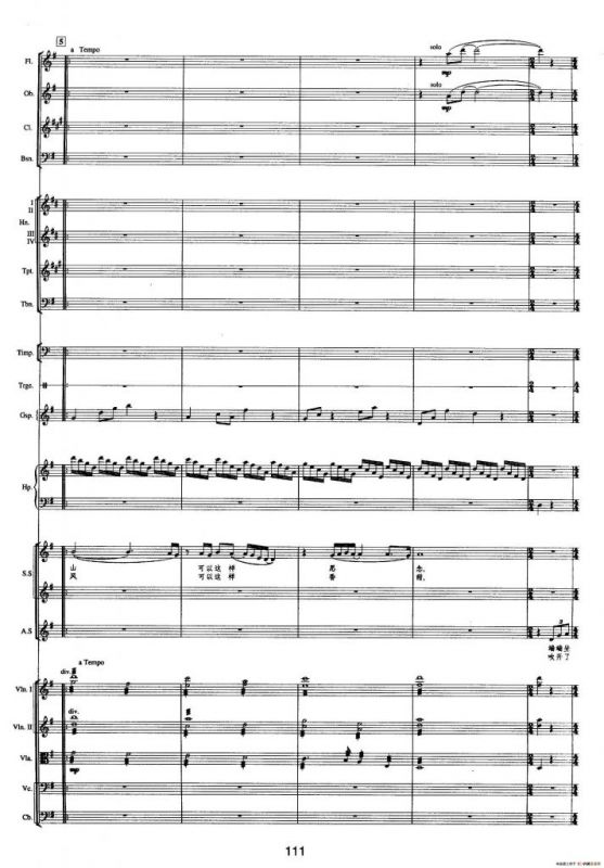 钱塘江-四.第三乐章2.千岛之恋（总谱）