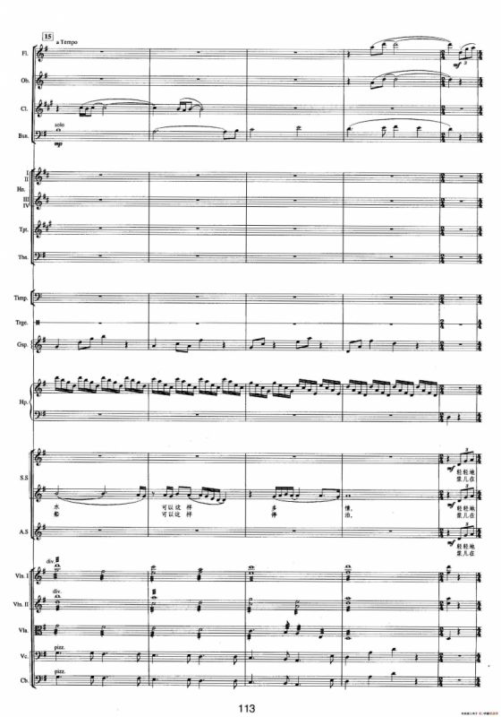 钱塘江-四.第三乐章2.千岛之恋（总谱）