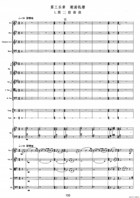 钱塘江-四.第三乐章1.第二前奏曲（总谱）