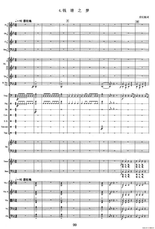 钱塘江-三.第二乐章4.钱塘之梦（总谱）