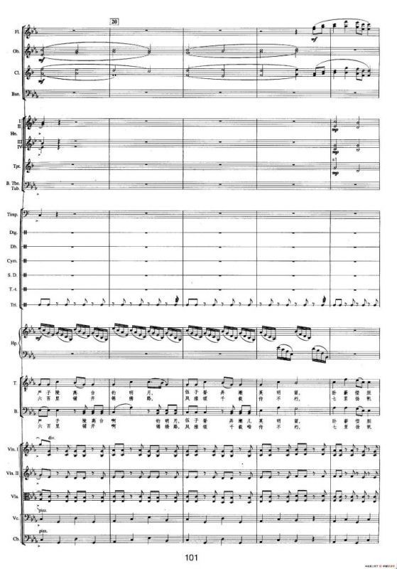 钱塘江-三.第二乐章4.钱塘之梦（总谱）