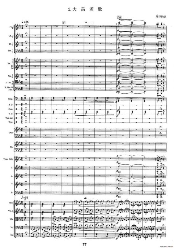 钱塘江-三.第二乐章2大禹颂歌（总谱）