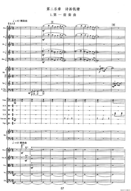 钱塘江-三.第二乐章1.第一前奏曲（总谱）