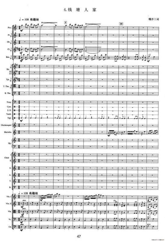 钱塘江-二.第一乐章4.钱塘人家（总谱）