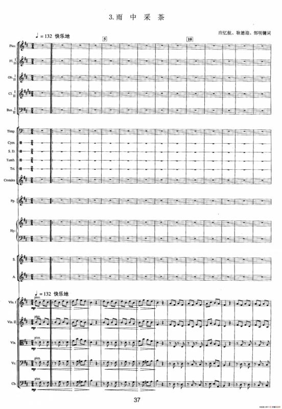 钱塘江-二.第一乐章3.雨中采茶（总谱）