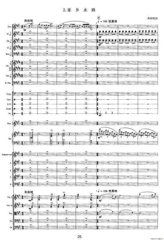钱塘江-二.第一乐章 2.家乡水路（总谱）