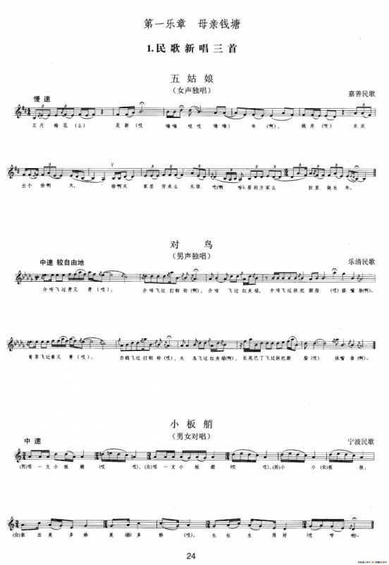 钱塘江-二.第一乐章 1.民歌新唱三首（总谱）