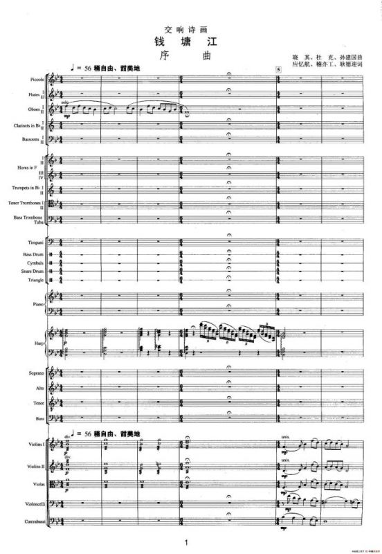 钱塘江-一.序曲（总谱）