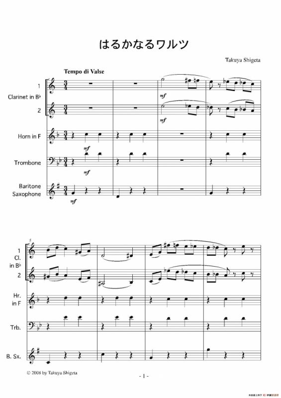 Haruka naru Warutsu（木管四重奏）