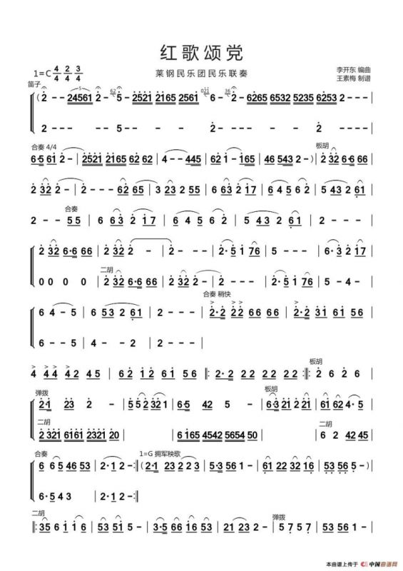 红歌颂党（民乐联奏）