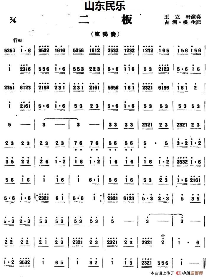 二板（山东民乐、笙）