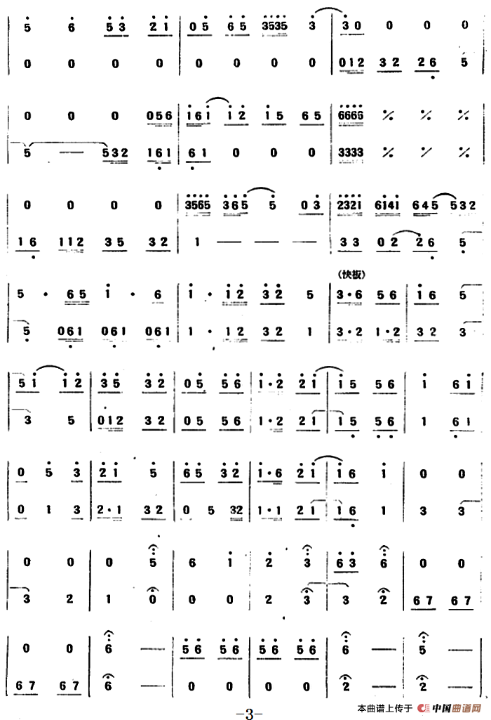 双金环（山东民乐、唢呐）