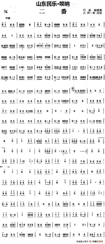 二番（山东民乐、唢呐）