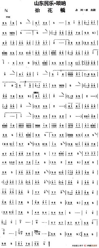 抬花轿（山东民乐、唢呐）