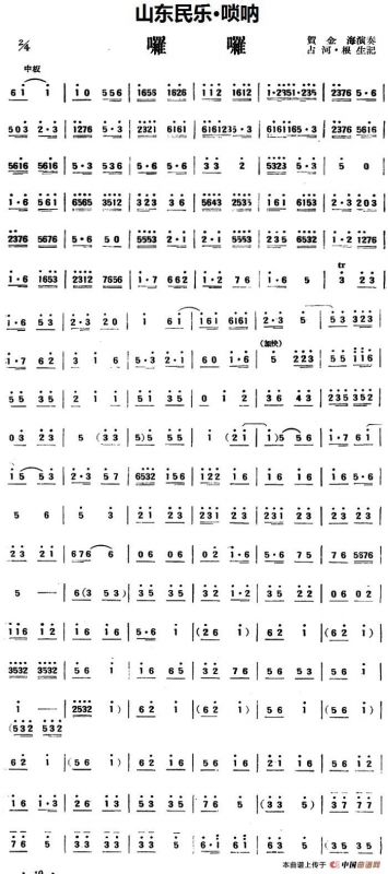 啰啰（山东民乐、唢呐）