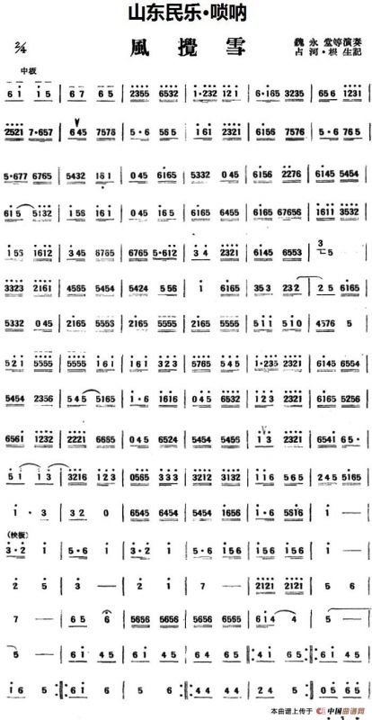 风搅雪（山东民乐、唢呐）
