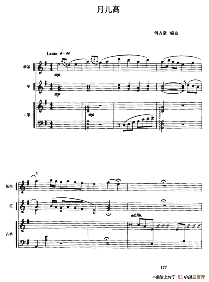 月儿高（古筝新笛笙三重奏、五线谱）