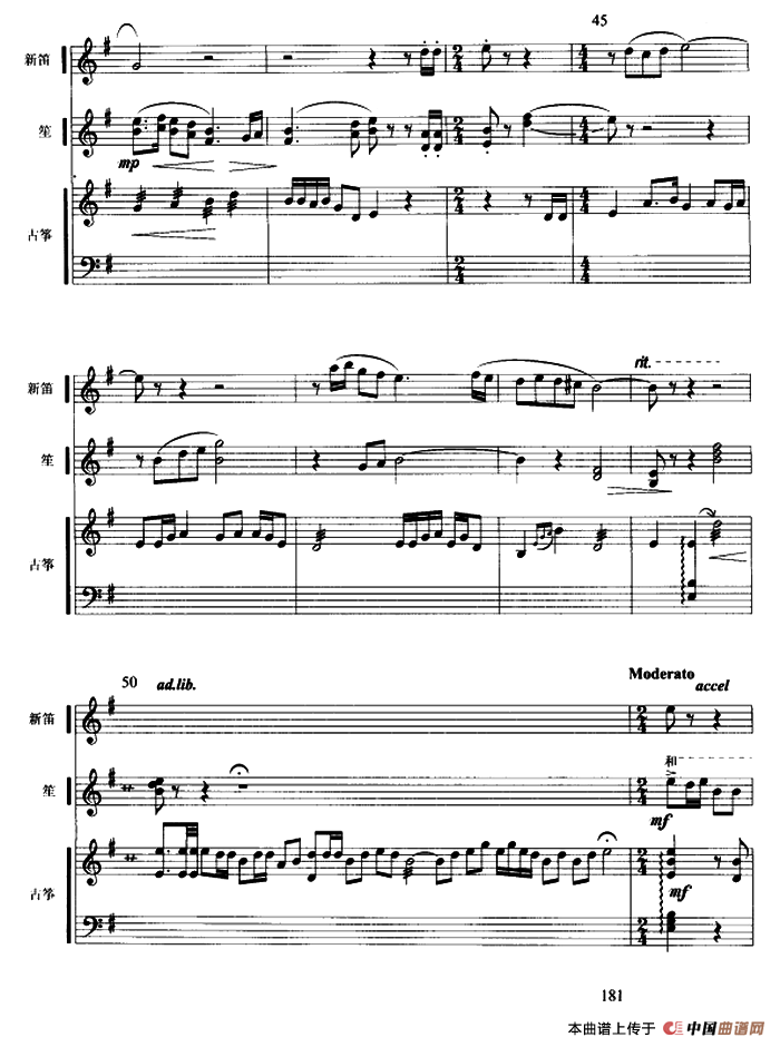 月儿高（古筝新笛笙三重奏、五线谱）
