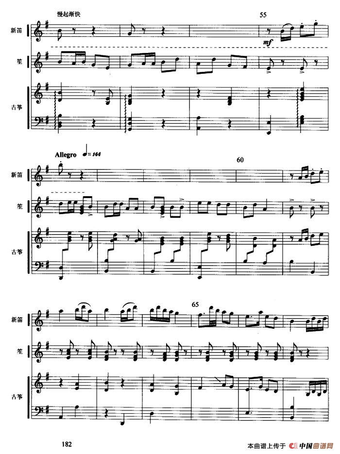 月儿高（古筝新笛笙三重奏、五线谱）