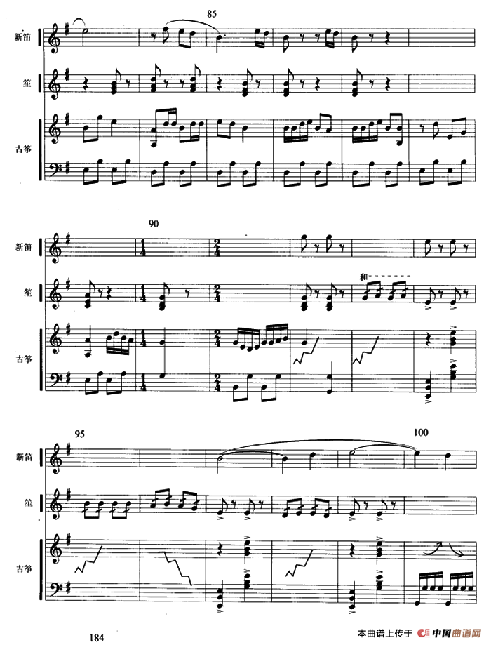 月儿高（古筝新笛笙三重奏、五线谱）