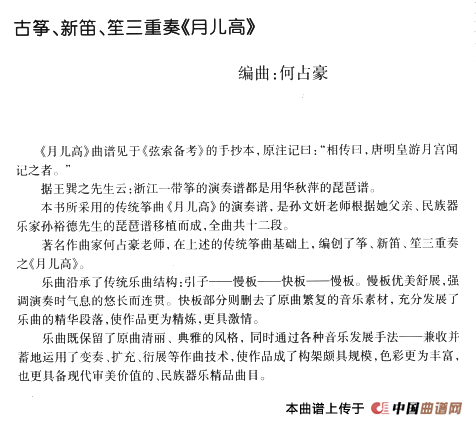 月儿高（古筝新笛笙三重奏、五线谱）