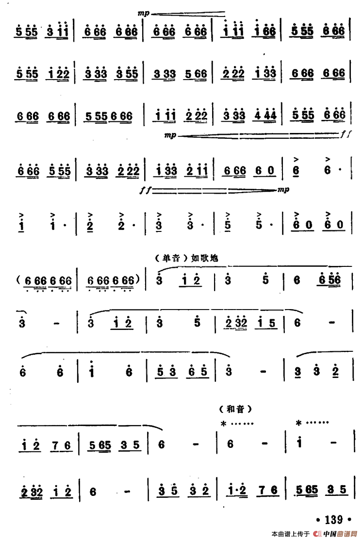 万马奔腾（笙谱）