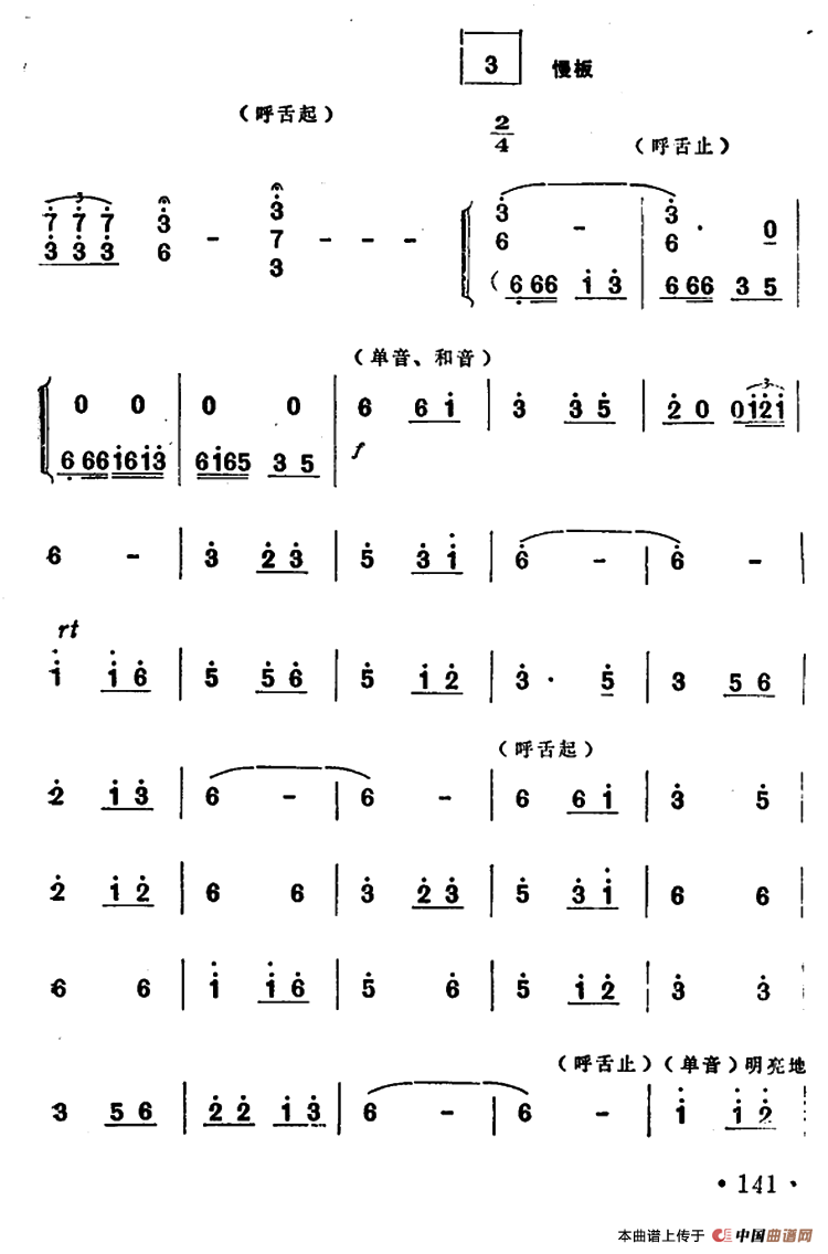 万马奔腾（笙谱）