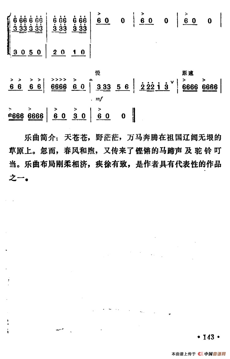 万马奔腾（笙谱）
