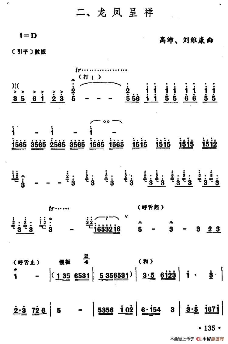 龙凤呈祥（笙谱）