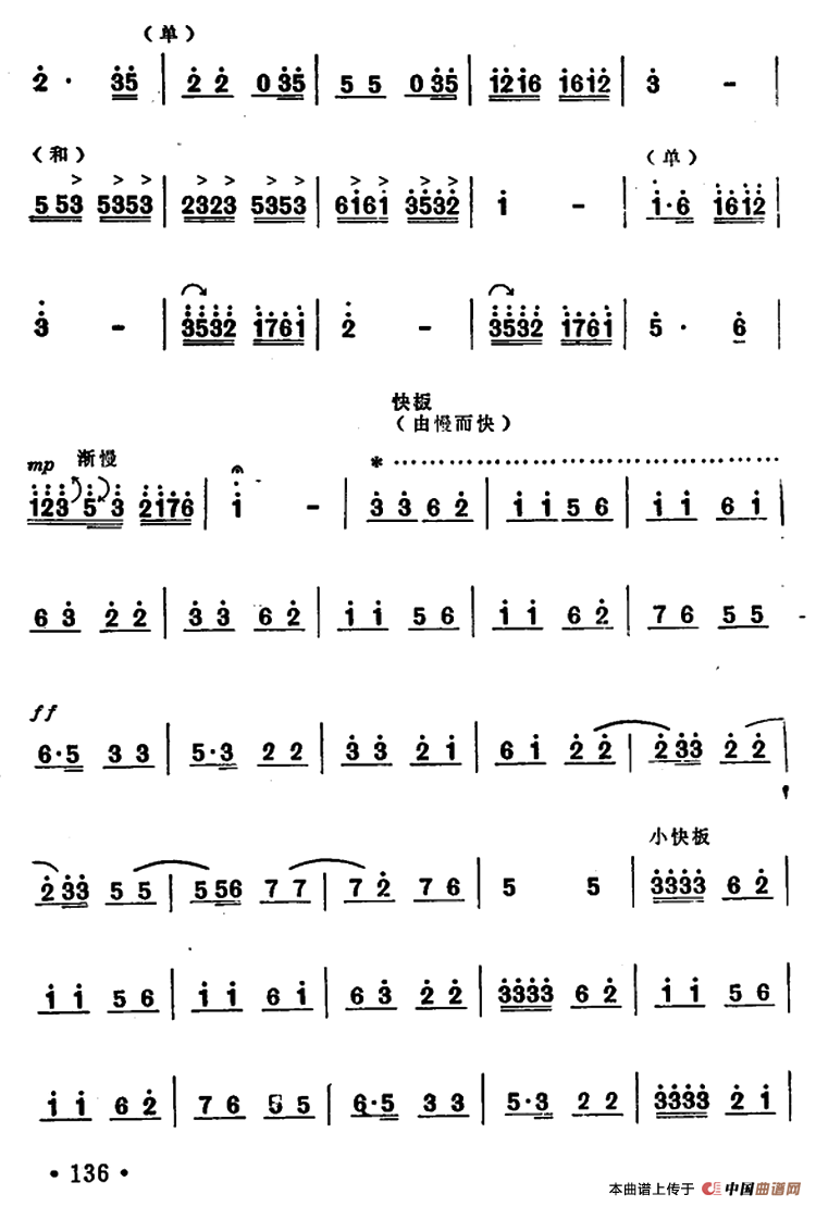 龙凤呈祥（笙谱）