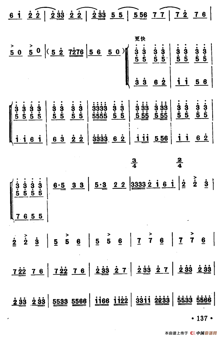 龙凤呈祥（笙谱）