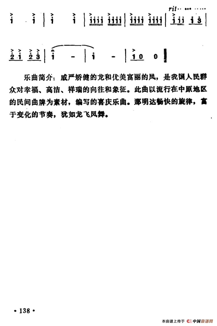 龙凤呈祥（笙谱）