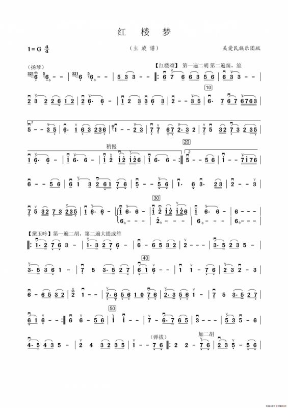 红楼梦（组曲）（民乐旋律谱）