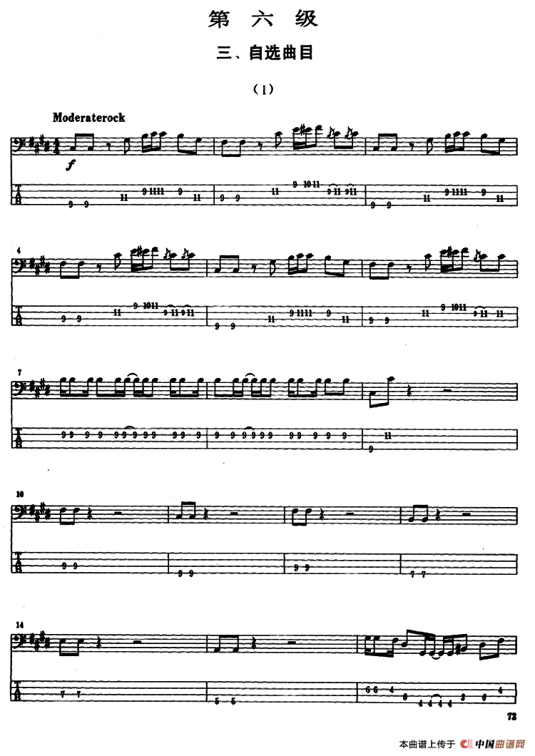 电贝司专业等级第六级（三、自选曲目）