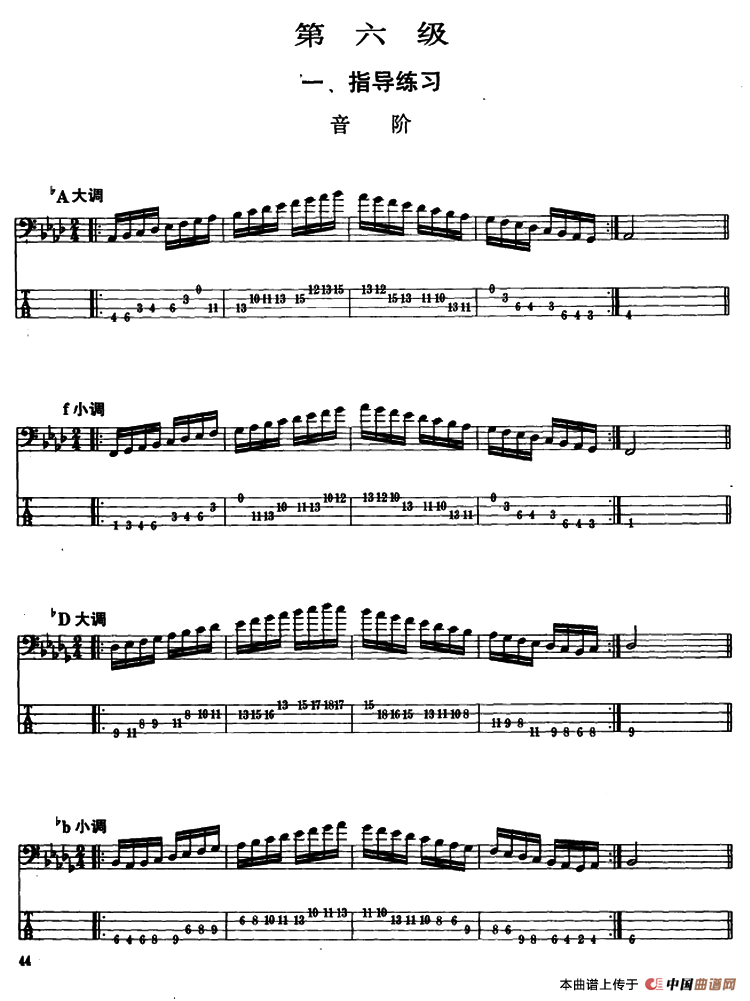 电贝司专业等级第六级（一、指导练习）