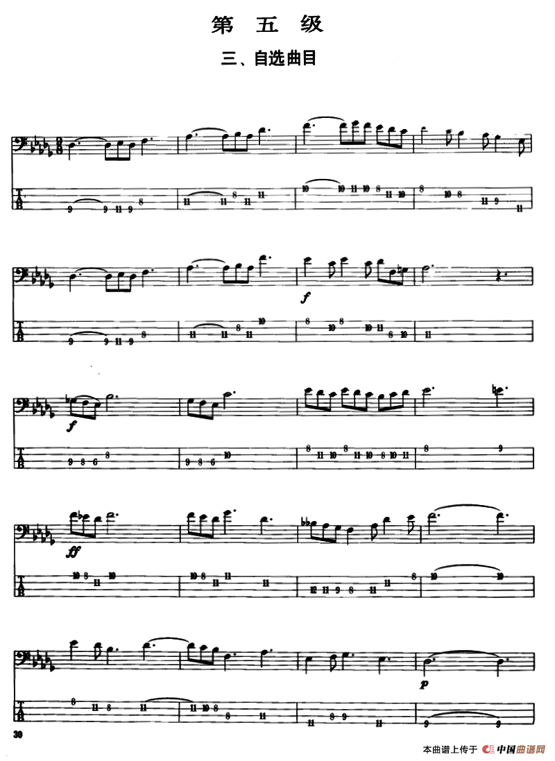 电贝司专业等级第五级（三、自选曲目）