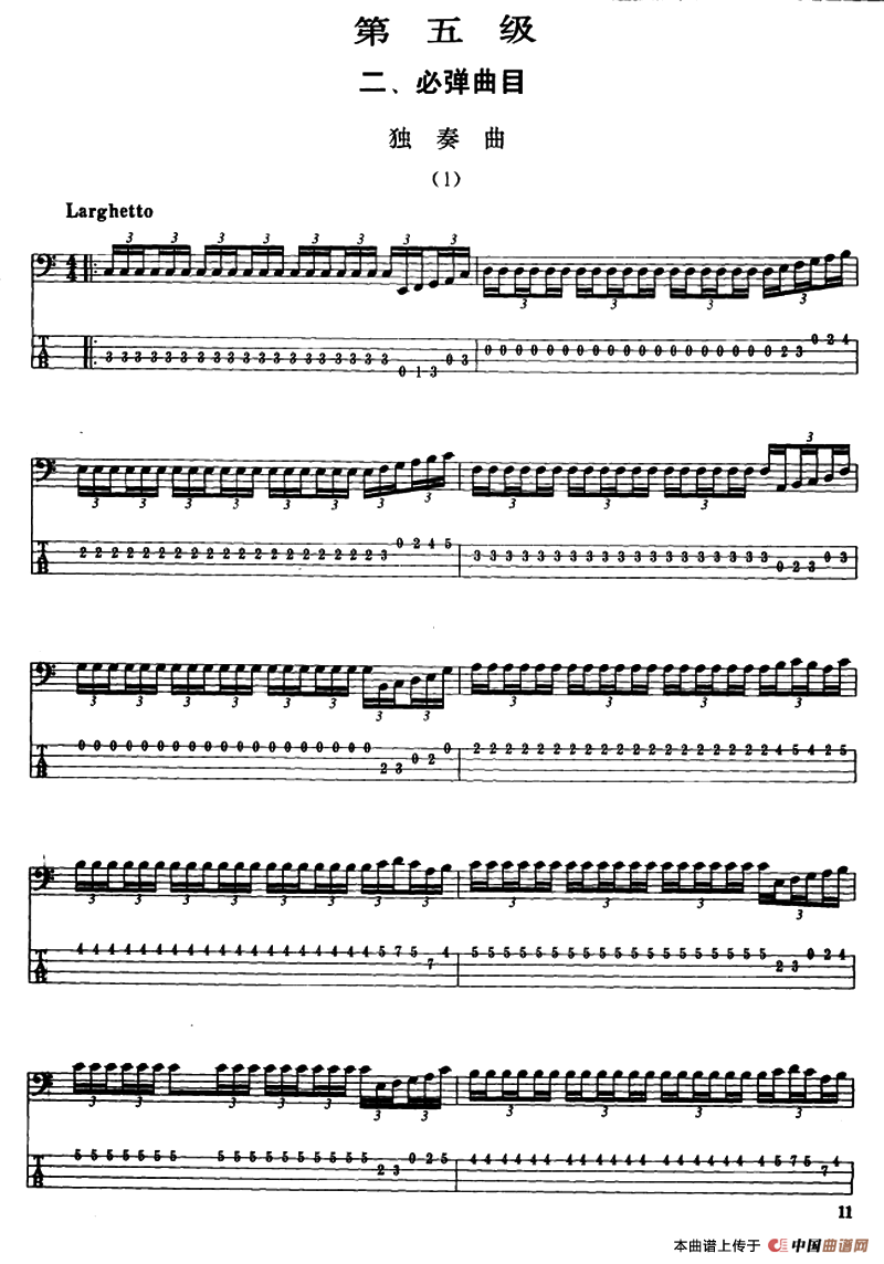 电贝司专业等级第五级（二、必弹曲目：独奏曲）
