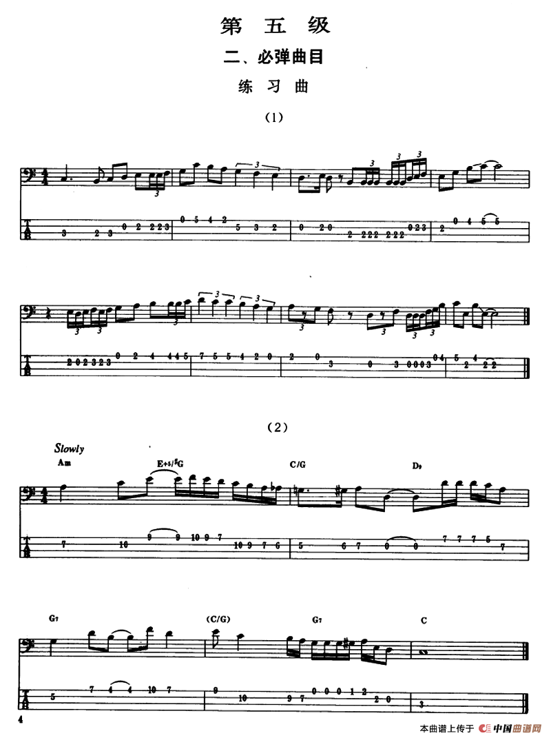电贝司专业等级第五级（二、必弹曲目：练习曲）